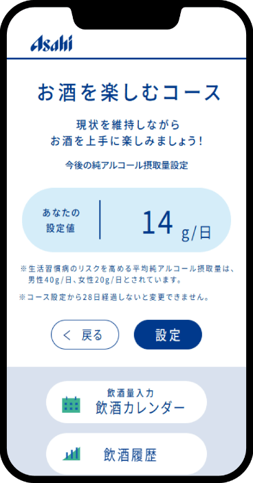 お酒を楽しむコース画面