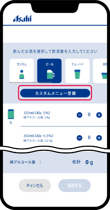 飲酒日登録画面