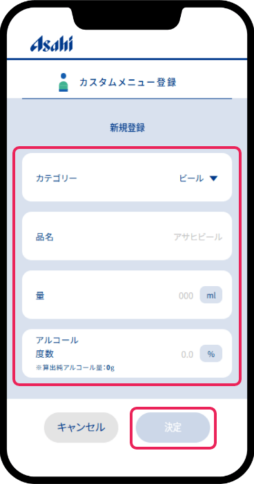 カスタムメニュー登録画面