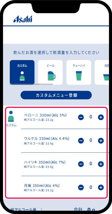 飲酒日登録画面