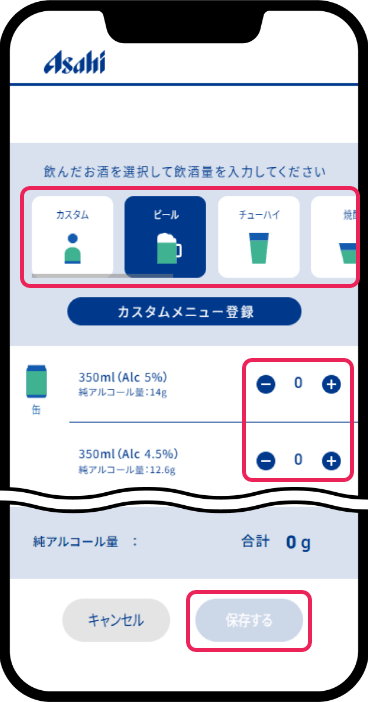 飲酒日登録画面