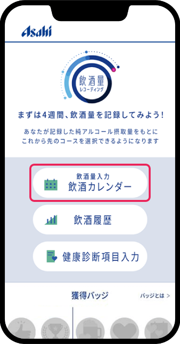 マイページ画面