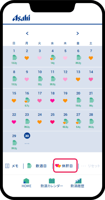 飲酒カレンダー画面