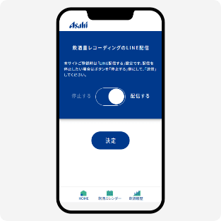 LINE配信画面