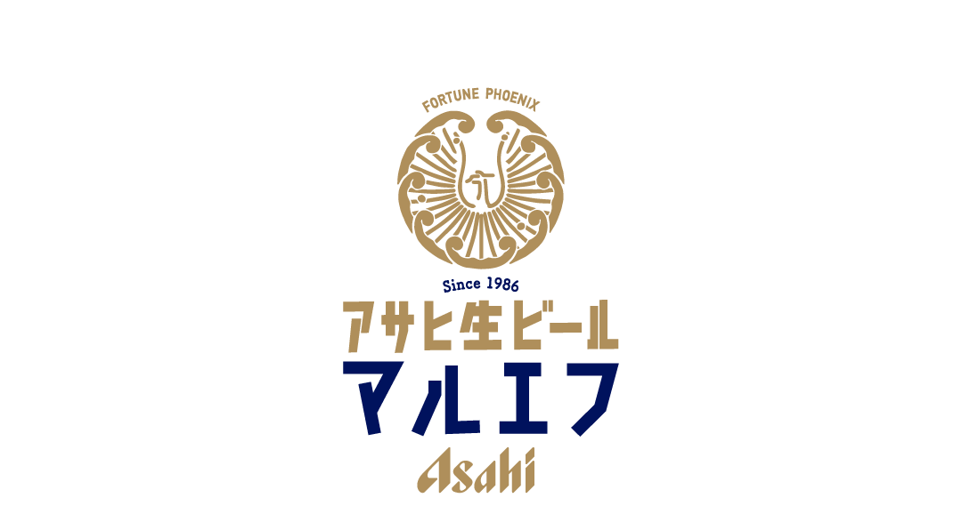 アサヒ生ビールマルエフ