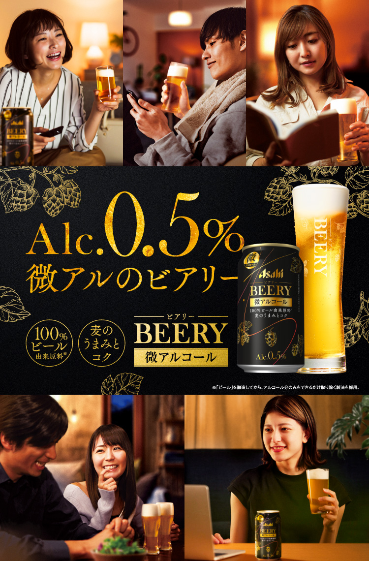 Alc.0.5%ÃrA[ C[W