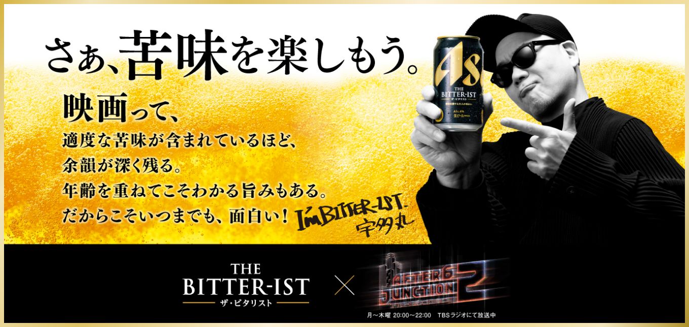 THE BITTER-IST（ザ・ビタリスト）×「アフター6ジャンクション2」