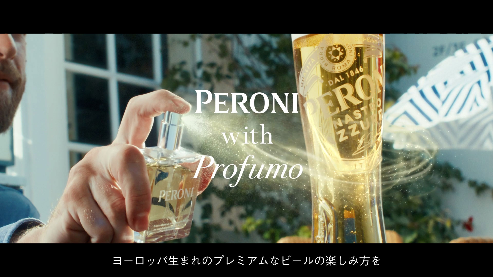 ペローニ WEBCM 「プロフューモ　イメージ動画」