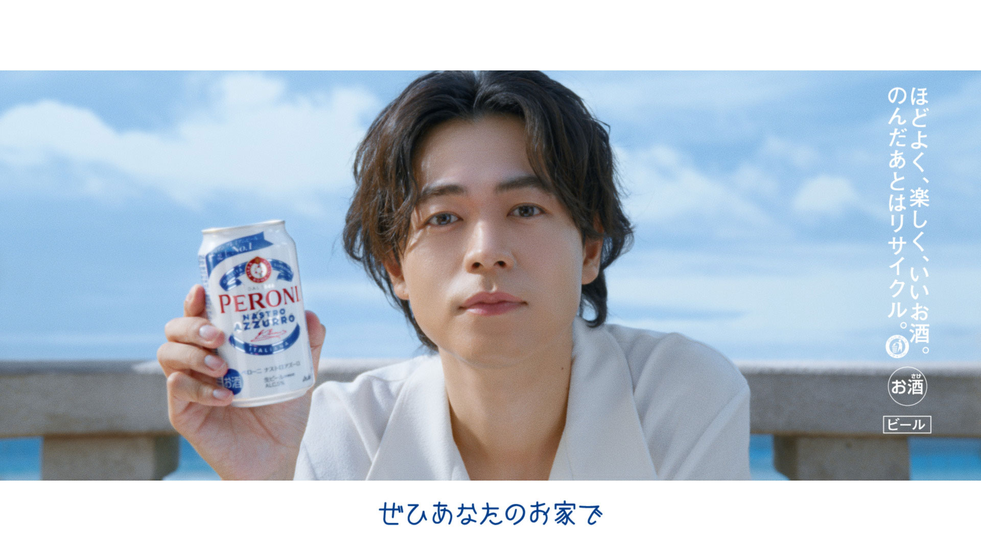 ペローニ WEBCM 「楽しみ方」篇 30秒