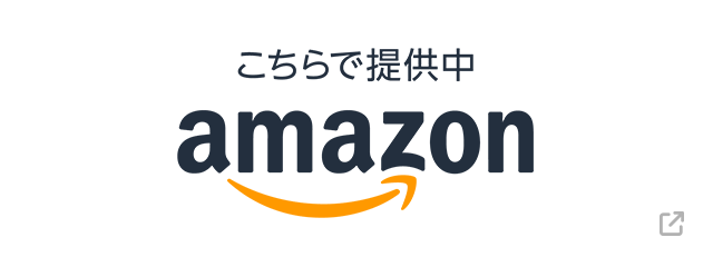 こちらで提供中 Amazon