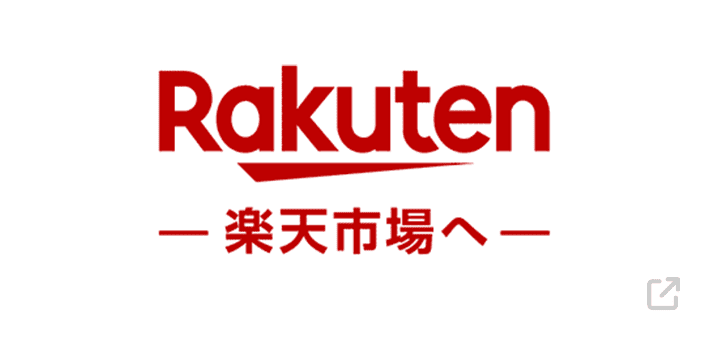 楽天市場へ
