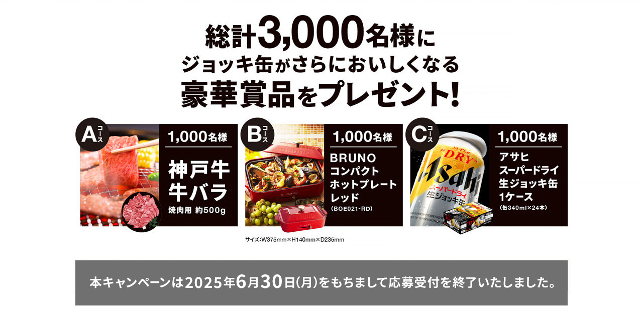 みんなでジョッキ缶を楽しもう！泡で乾杯！ジョッキ缶シリーズキャンペーン