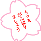 Ƃ΂܂傤