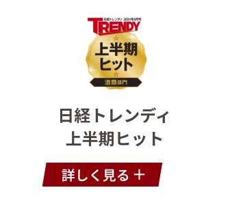 日経トレンディ上半期ヒット