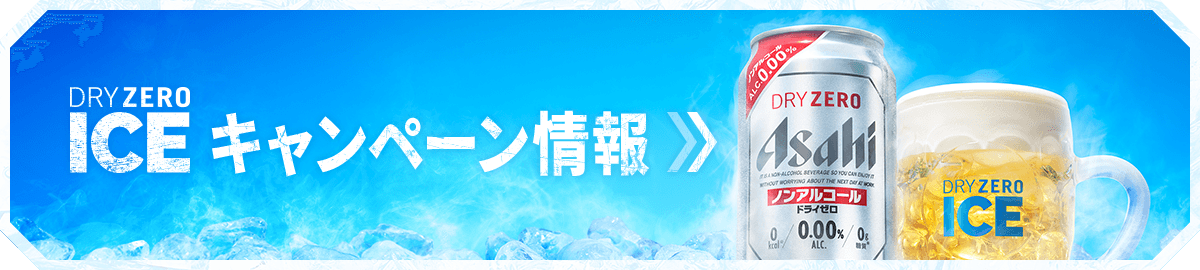 キャンペーン情報
