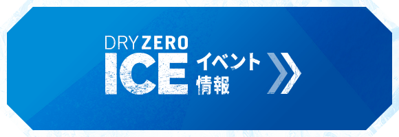 イベント情報