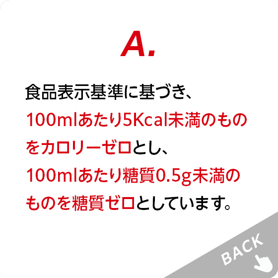 AFHi\ɊÂA100ml5kcal̂̂J[[ƂA100ml蓜0.5ĝ̂𓜎[ƂĂ܂B