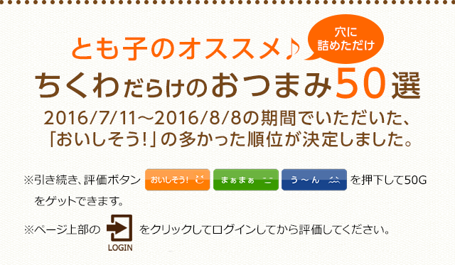 2016/7/11�`2016/8/8�̊��Ԃł����������A�u�����������I�v�̑����������ʂ����肵�܂����B