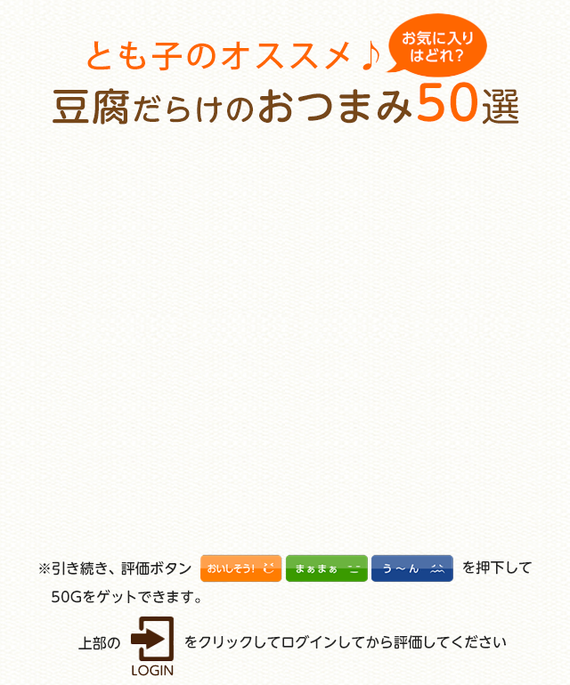 �Ƃ��q�̃I�X�X�����������炯�̂��܂�50�I