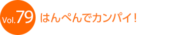 �͂�؂�ŃJ���p�C�I