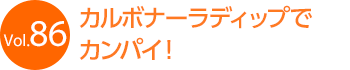 �J���{�i�[���f�B�b�v�ŃJ���p�C�I