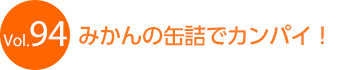 �݂���̊ʋl�ŃJ���p�C�I