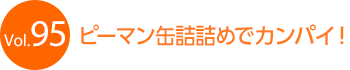 �s�[�}���ʋl�l�߂ŃJ���p�C�I