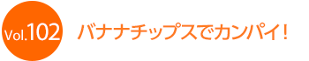 �o�i�i�`�b�v�X�ŃJ���p�C�I
