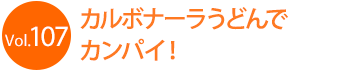 �J���{�i�[�����ǂ�ŃJ���p�C�I