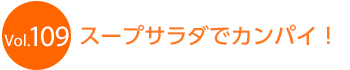 �X�[�v�T���_�ŃJ���p�C�I