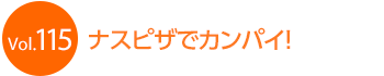 �i�X�s�U�ŃJ���p�C�I
