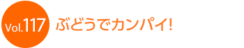 �Ԃǂ��ŃJ���p�C�I