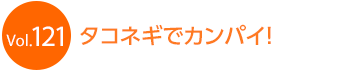 �^�R�l�M�ŃJ���p�C�I