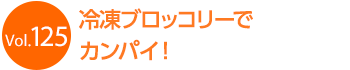 �Ⓚ�u���b�R���[�ŃJ���p�C�I