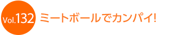 �~�[�g�{�[���ŃJ���p�C�I