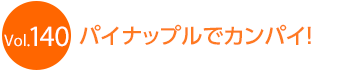 �p�C�i�b�v���ŃJ���p�C�I