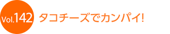 �^�R�`�[�Y�ŃJ���p�C�I