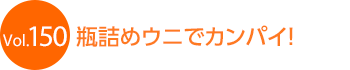 �r�l�߃E�j�ŃJ���p�C�I