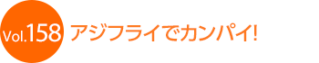�A�W�t���C�ŃJ���p�C�I