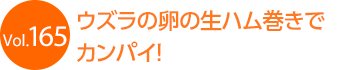 �E�Y���̗��̐��n�������ŃJ���p�C�I