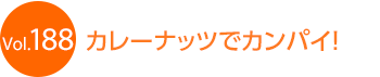�J���[�i�b�c�ŃJ���p�C�I