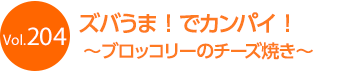 �Y�o���܁I�ŃJ���p�C�I�`�u���b�R���[�̃`�[�Y�Ă��`