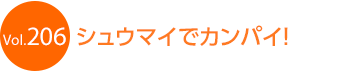 �V���E�}�C�ŃJ���p�C!