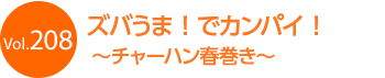 �Y�o���܁I�ŃJ���p�C�I �`�`���[�n���t�����`
