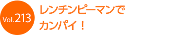 �����`���s�[�}���ŃJ���p�C�I