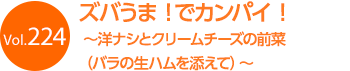 �Y�o���܁I�ŃJ���p�C�I�`�m�i�V�ƃN���[���`�[�Y�̑O�؁i�o���̐��n����Y���āj�`
