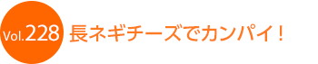 ���l�M�`�[�Y�ŃJ���p�C�I