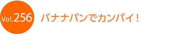 �o�i�i�p���ŃJ���p�C�I