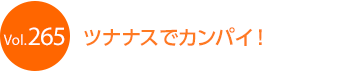 �c�i�i�X�ŃJ���p�C�I