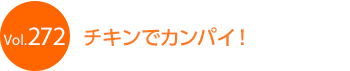 �`�L���ŃJ���p�C�I